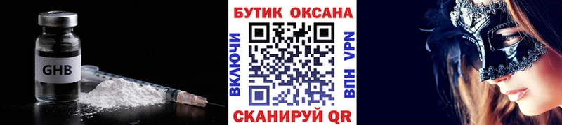 Бутират GHB Валдай