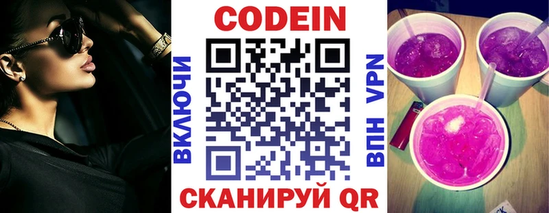 Codein Purple Drank  Валдай 